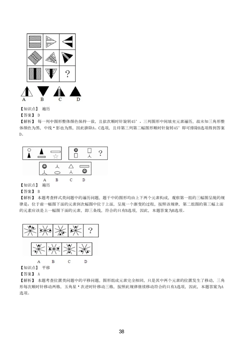 5-EPI综合能力题库----图形推理习题精选300道详解_三桶油_中国石油_中石油备考大礼包_最新真题题库（EPI能力测试部分）