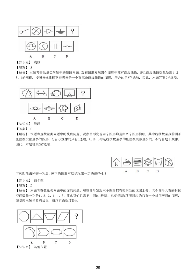 5-EPI综合能力题库----图形推理习题精选300道详解_三桶油_中国石油_中石油备考大礼包_最新真题题库（EPI能力测试部分）