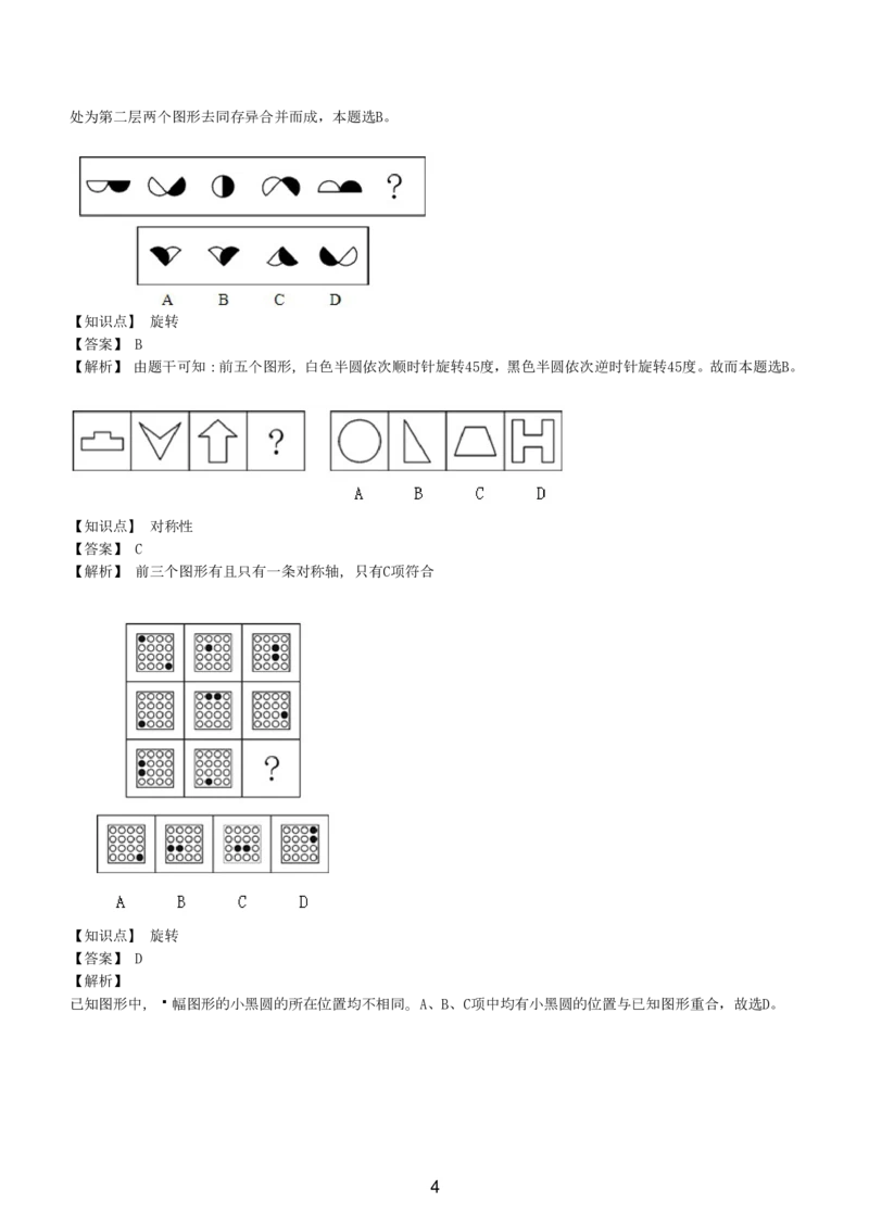 5-EPI综合能力题库----图形推理习题精选300道详解_三桶油_中国石油_中石油备考大礼包_最新真题题库（EPI能力测试部分）