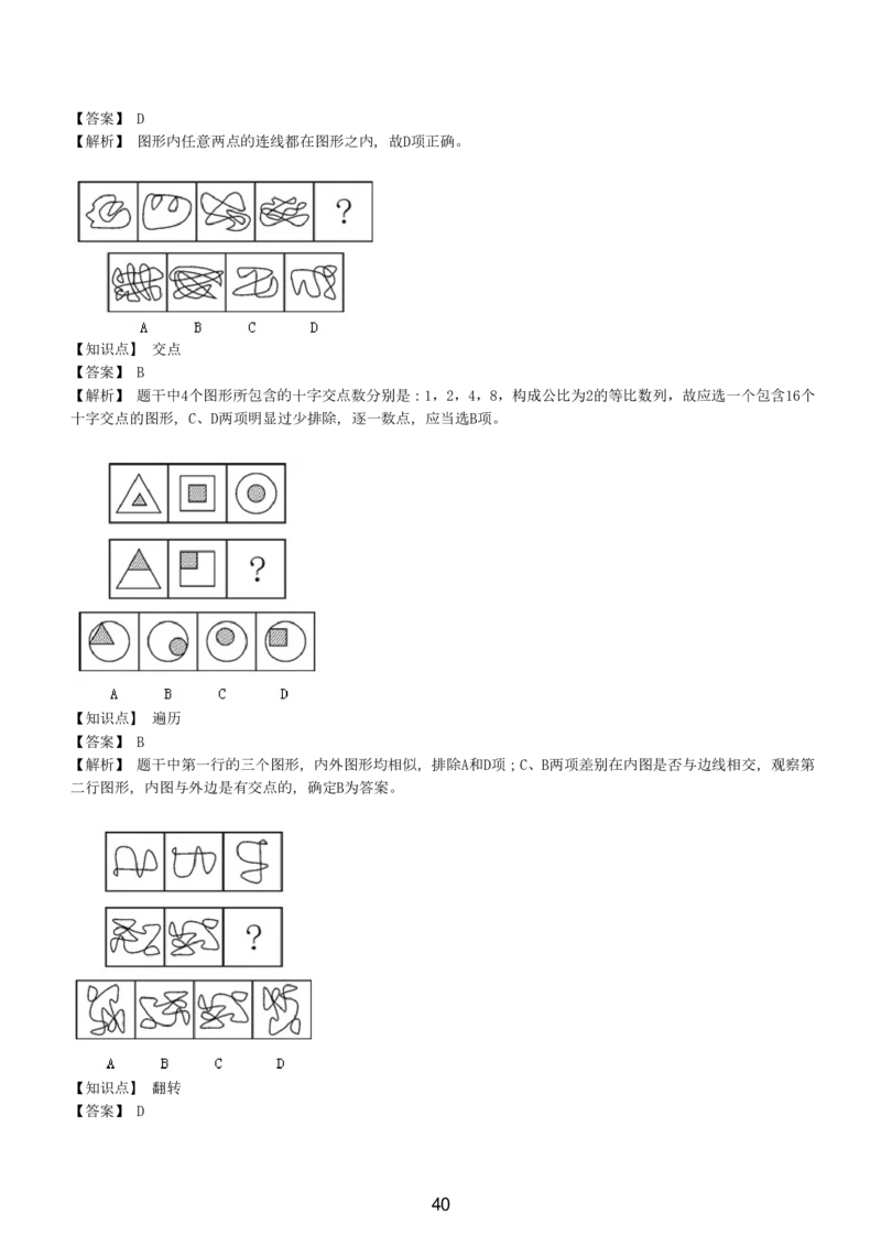 5-EPI综合能力题库----图形推理习题精选300道详解_三桶油_中国石油_中石油备考大礼包_最新真题题库（EPI能力测试部分）