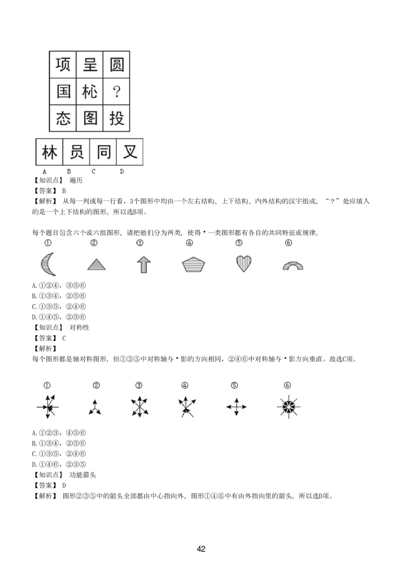 5-EPI综合能力题库----图形推理习题精选300道详解_三桶油_中国石油_中石油备考大礼包_最新真题题库（EPI能力测试部分）