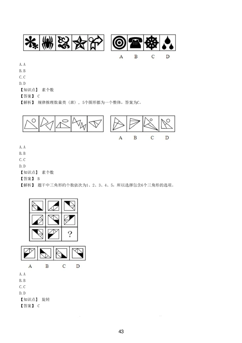 5-EPI综合能力题库----图形推理习题精选300道详解_三桶油_中国石油_中石油备考大礼包_最新真题题库（EPI能力测试部分）