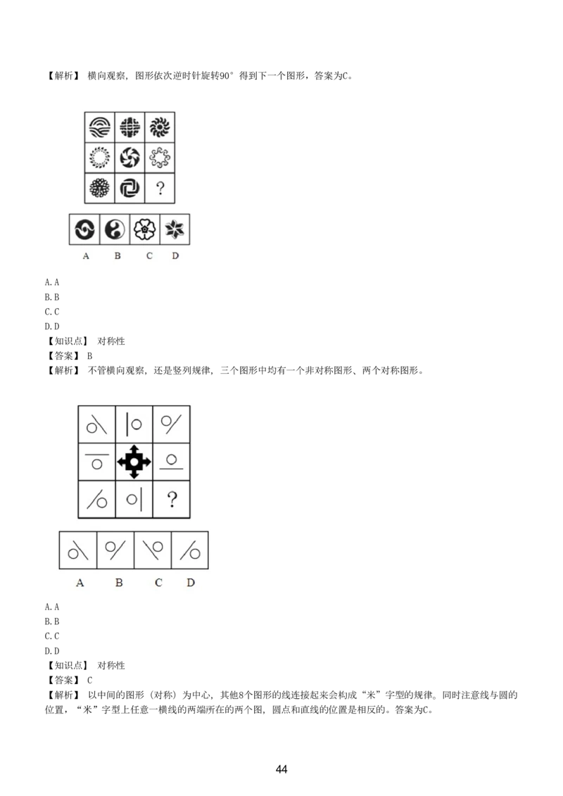 5-EPI综合能力题库----图形推理习题精选300道详解_三桶油_中国石油_中石油备考大礼包_最新真题题库（EPI能力测试部分）