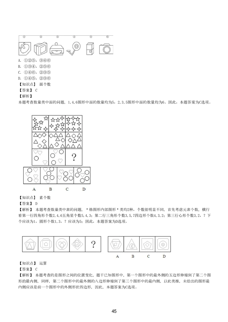 5-EPI综合能力题库----图形推理习题精选300道详解_三桶油_中国石油_中石油备考大礼包_最新真题题库（EPI能力测试部分）