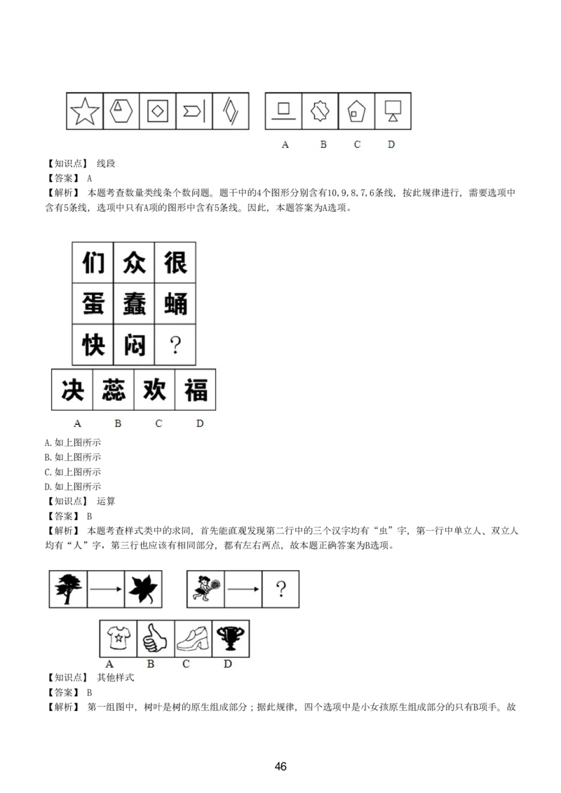 5-EPI综合能力题库----图形推理习题精选300道详解_三桶油_中国石油_中石油备考大礼包_最新真题题库（EPI能力测试部分）
