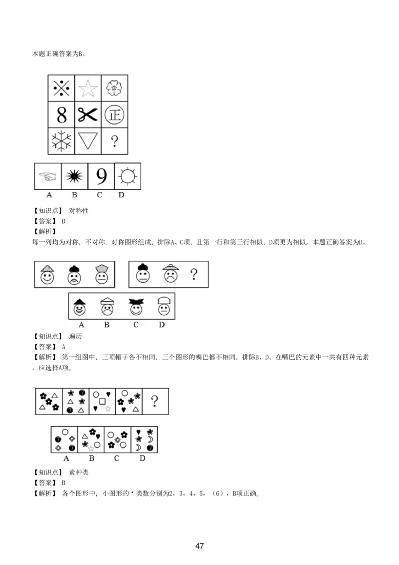 5-EPI综合能力题库----图形推理习题精选300道详解_三桶油_中国石油_中石油备考大礼包_最新真题题库（EPI能力测试部分）