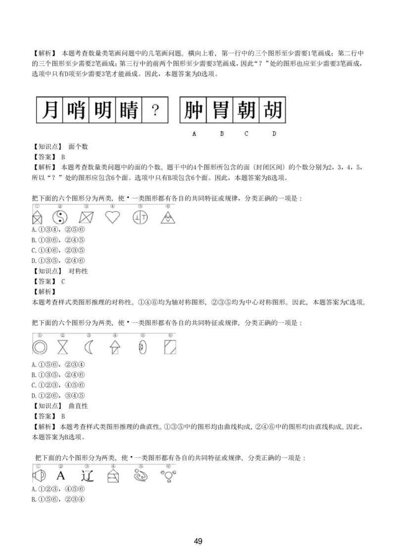 5-EPI综合能力题库----图形推理习题精选300道详解_三桶油_中国石油_中石油备考大礼包_最新真题题库（EPI能力测试部分）