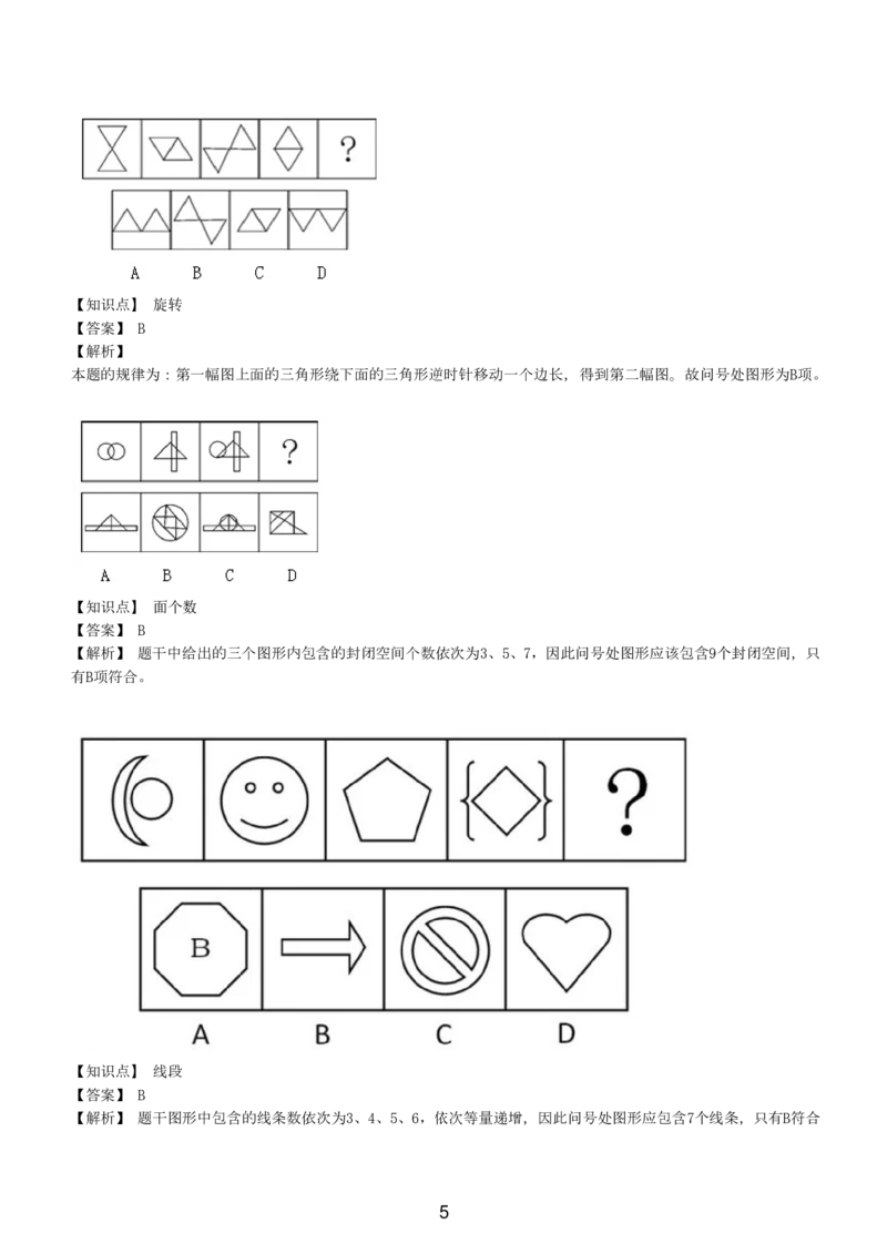 5-EPI综合能力题库----图形推理习题精选300道详解_三桶油_中国石油_中石油备考大礼包_最新真题题库（EPI能力测试部分）