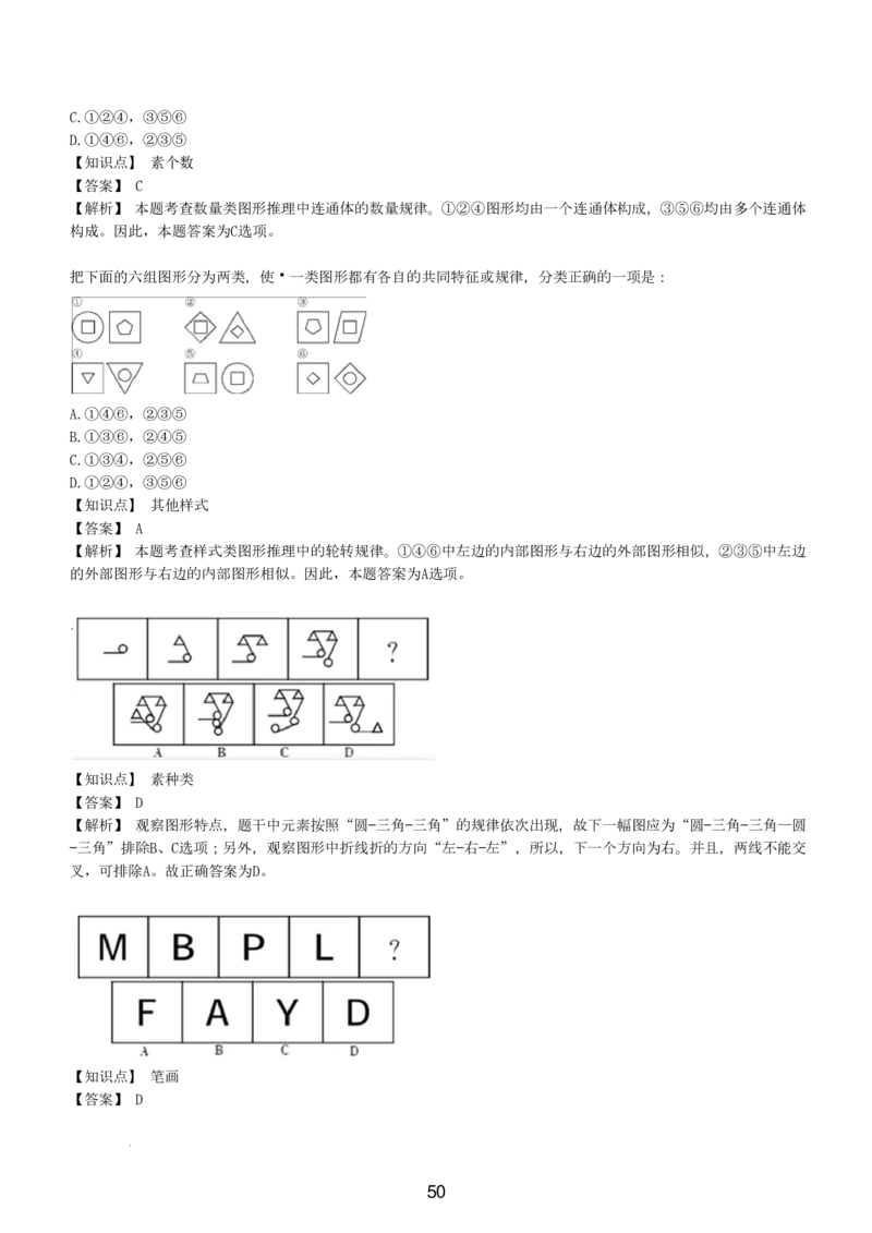 5-EPI综合能力题库----图形推理习题精选300道详解_三桶油_中国石油_中石油备考大礼包_最新真题题库（EPI能力测试部分）
