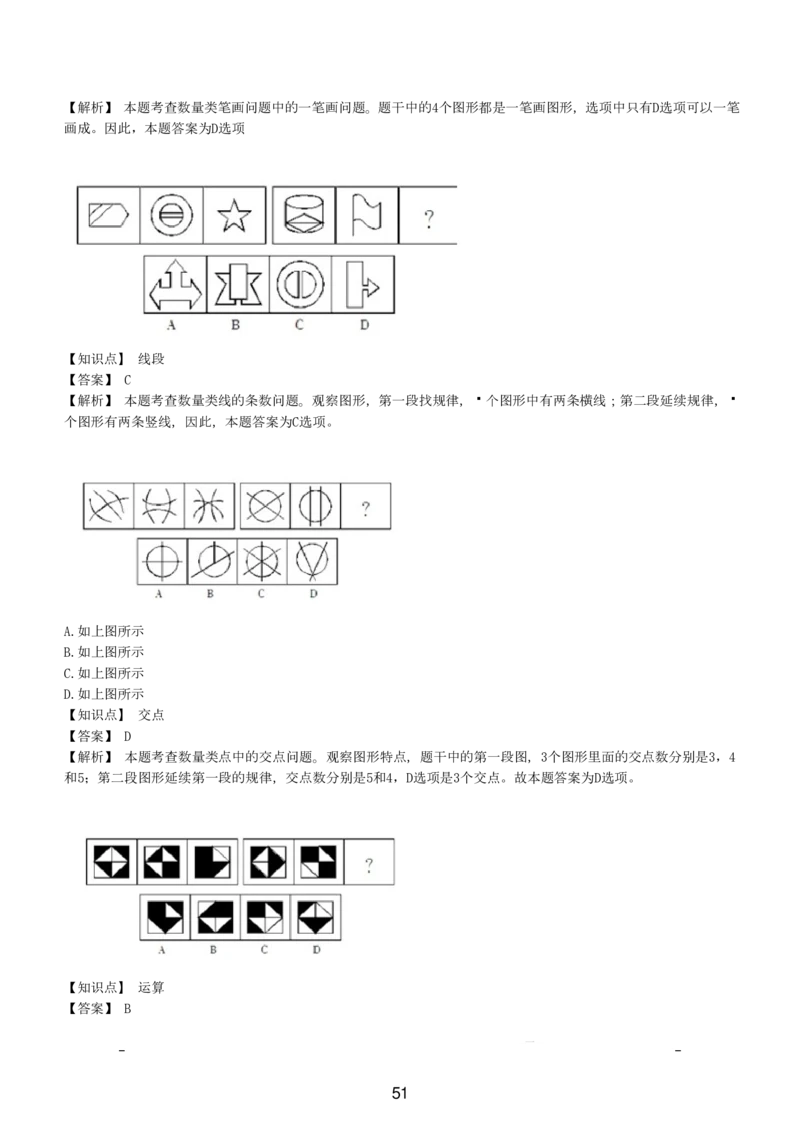 5-EPI综合能力题库----图形推理习题精选300道详解_三桶油_中国石油_中石油备考大礼包_最新真题题库（EPI能力测试部分）