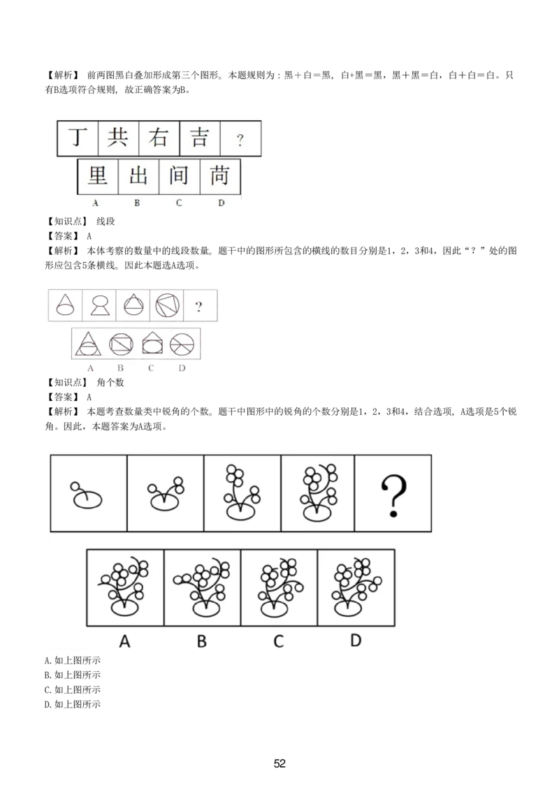 5-EPI综合能力题库----图形推理习题精选300道详解_三桶油_中国石油_中石油备考大礼包_最新真题题库（EPI能力测试部分）