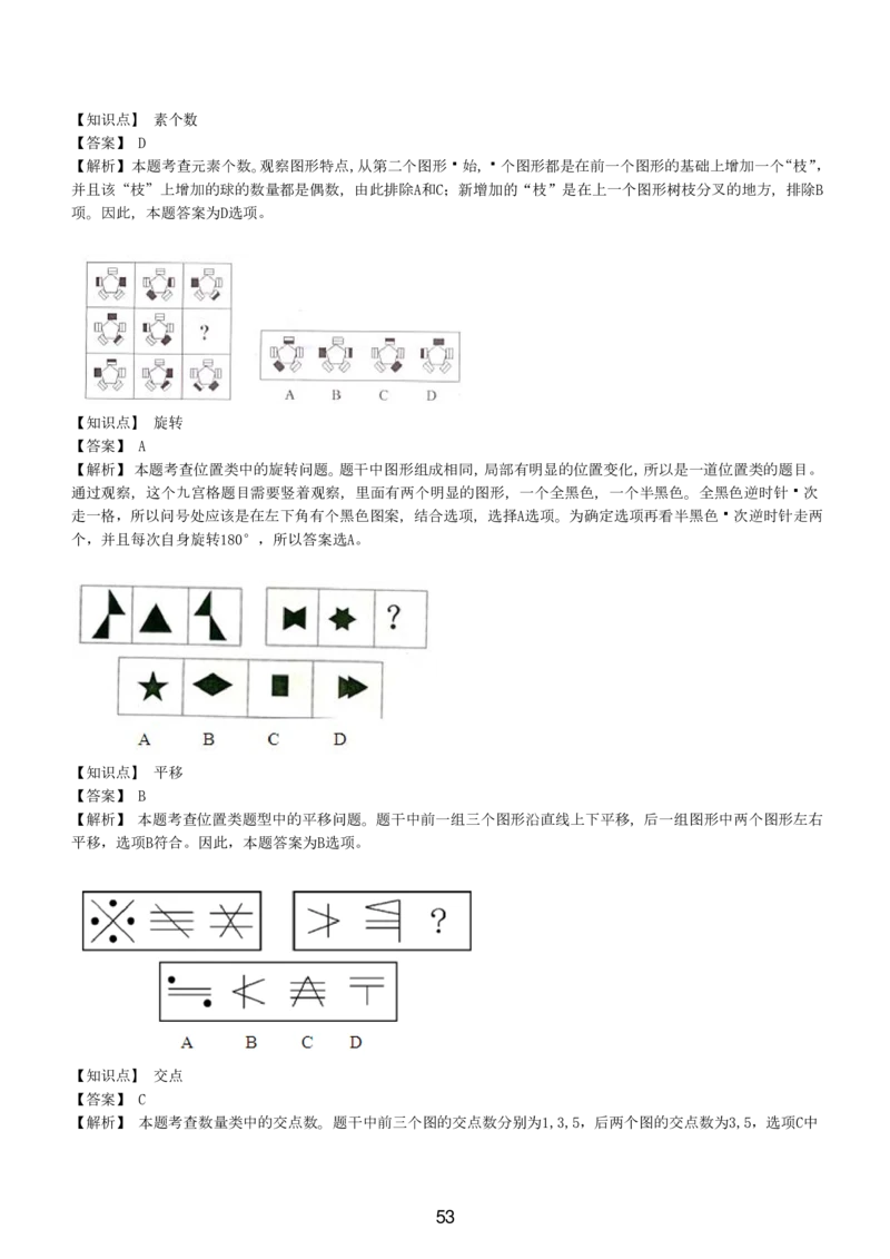 5-EPI综合能力题库----图形推理习题精选300道详解_三桶油_中国石油_中石油备考大礼包_最新真题题库（EPI能力测试部分）