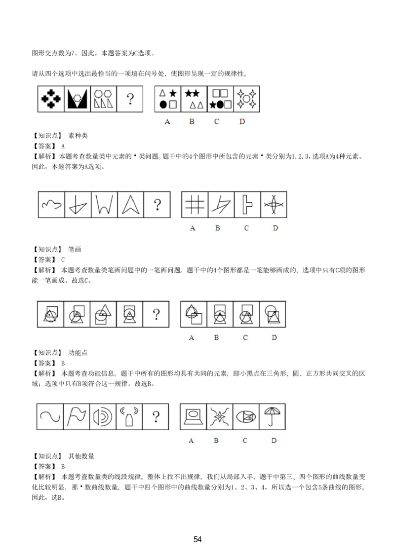5-EPI综合能力题库----图形推理习题精选300道详解_三桶油_中国石油_中石油备考大礼包_最新真题题库（EPI能力测试部分）