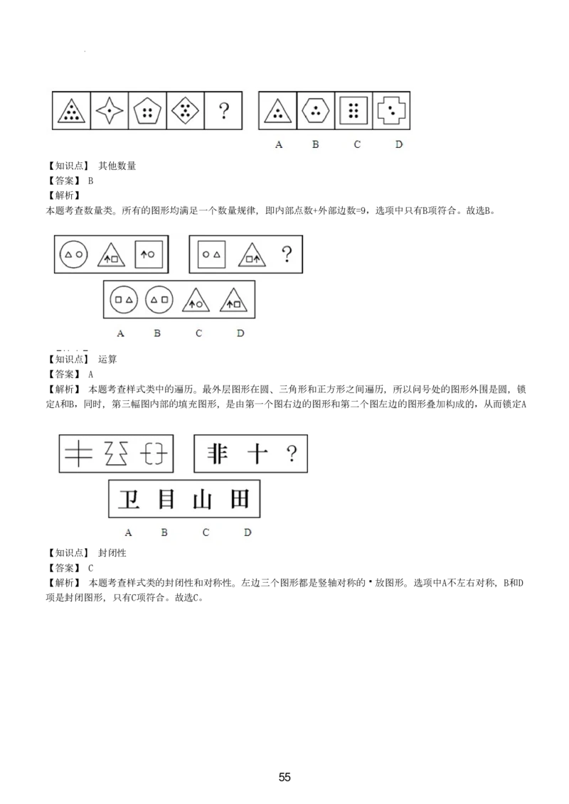 5-EPI综合能力题库----图形推理习题精选300道详解_三桶油_中国石油_中石油备考大礼包_最新真题题库（EPI能力测试部分）