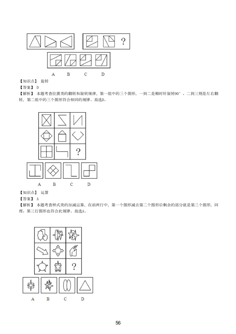 5-EPI综合能力题库----图形推理习题精选300道详解_三桶油_中国石油_中石油备考大礼包_最新真题题库（EPI能力测试部分）