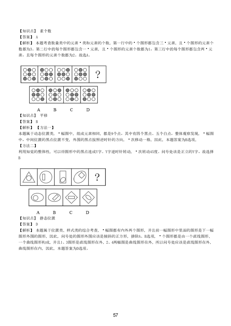 5-EPI综合能力题库----图形推理习题精选300道详解_三桶油_中国石油_中石油备考大礼包_最新真题题库（EPI能力测试部分）