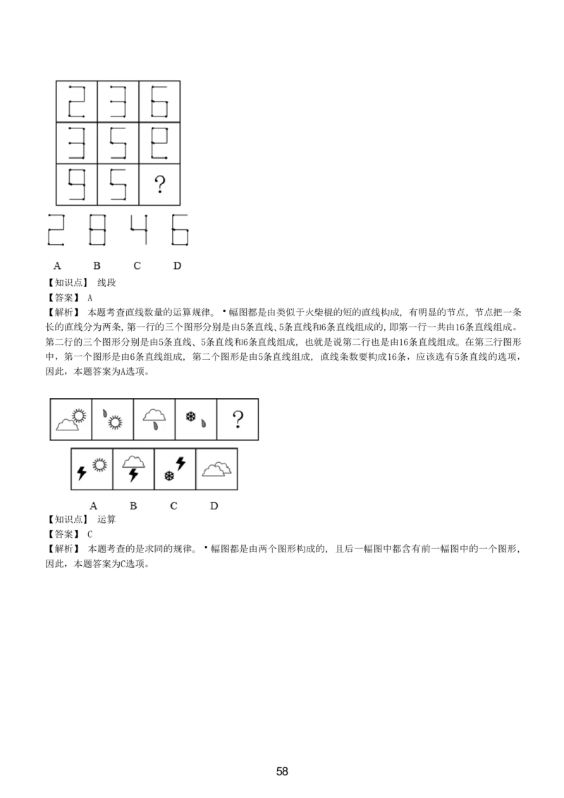 5-EPI综合能力题库----图形推理习题精选300道详解_三桶油_中国石油_中石油备考大礼包_最新真题题库（EPI能力测试部分）