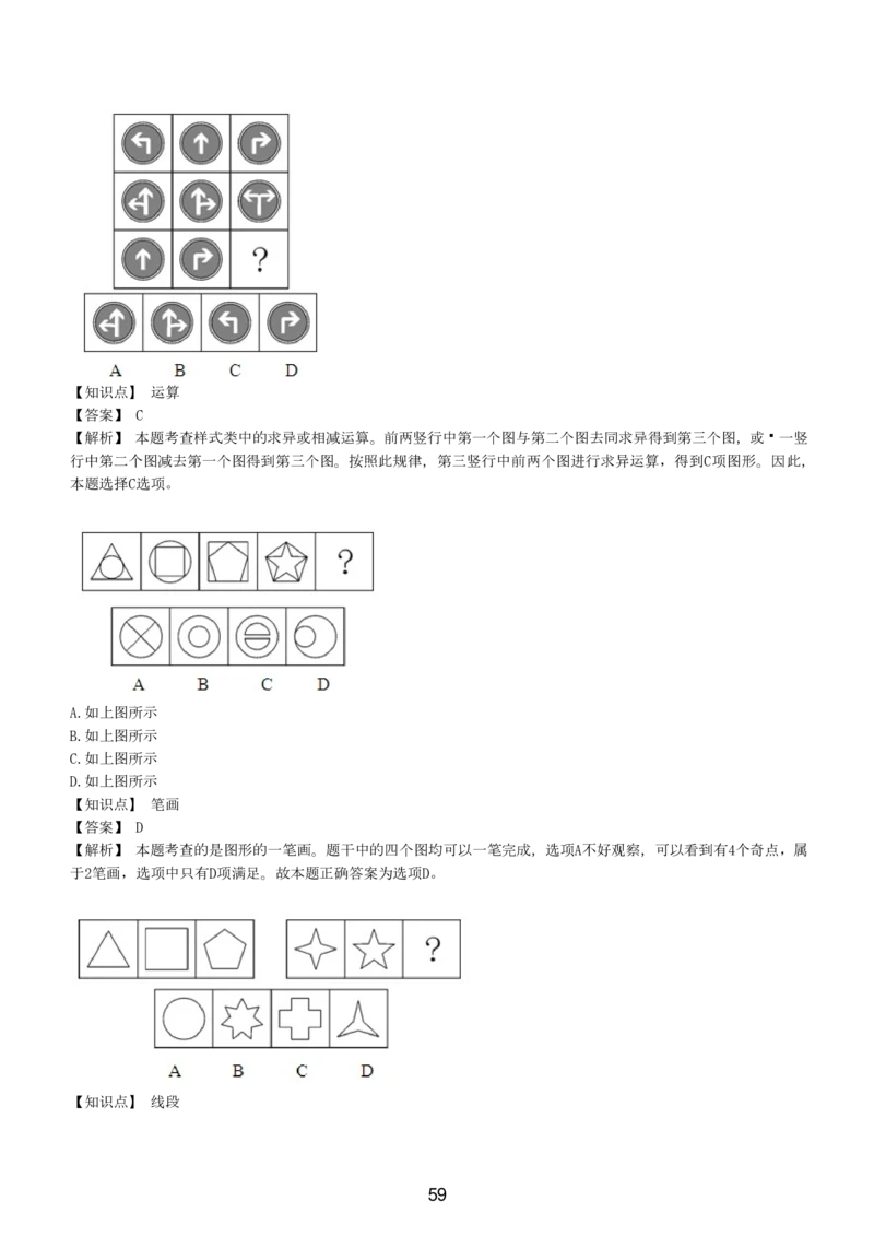 5-EPI综合能力题库----图形推理习题精选300道详解_三桶油_中国石油_中石油备考大礼包_最新真题题库（EPI能力测试部分）