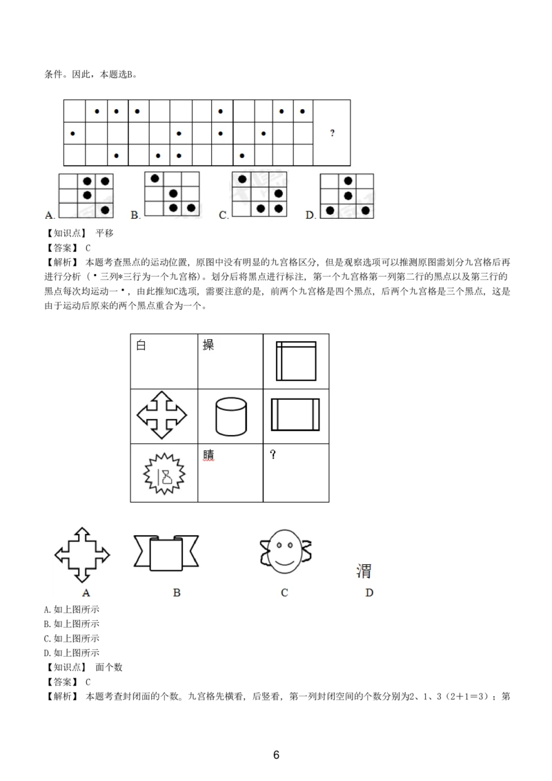 5-EPI综合能力题库----图形推理习题精选300道详解_三桶油_中国石油_中石油备考大礼包_最新真题题库（EPI能力测试部分）