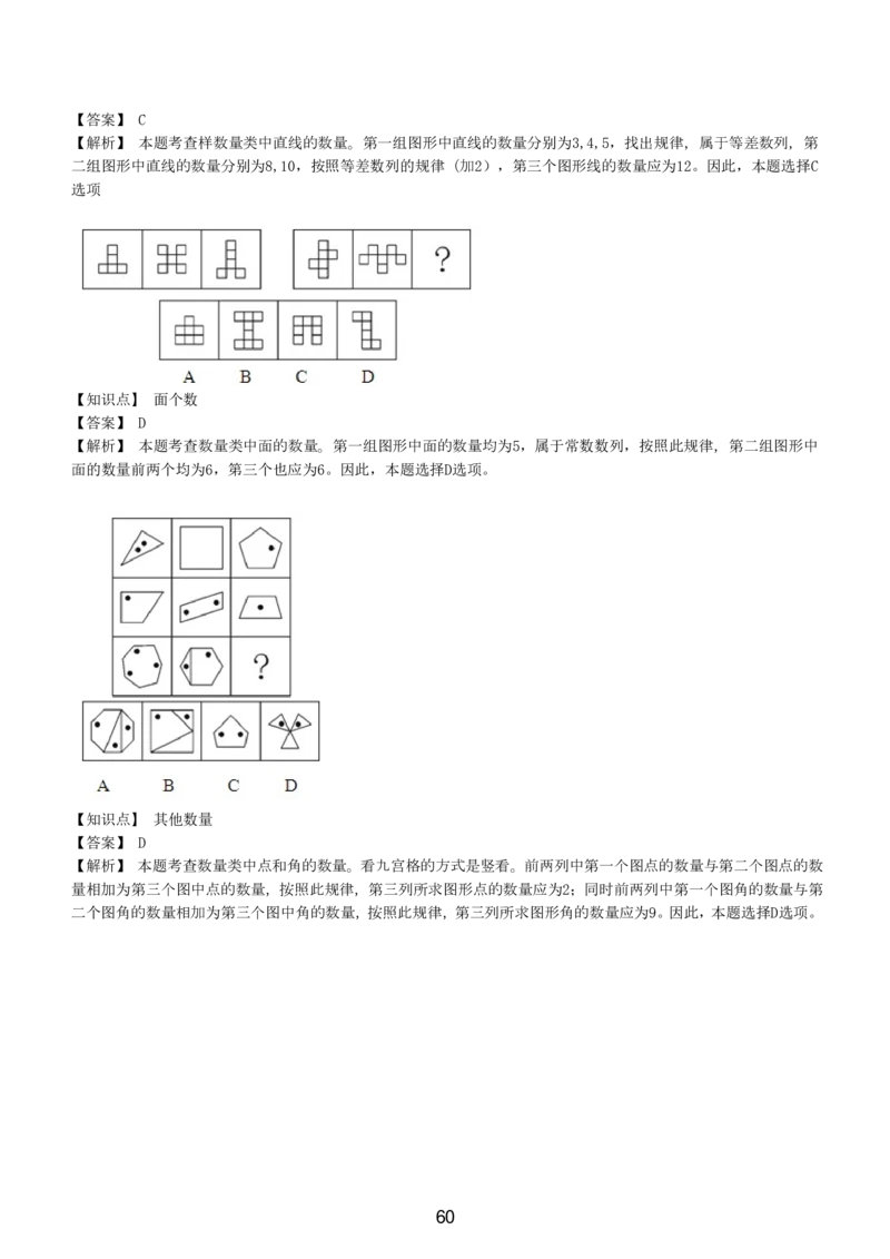 5-EPI综合能力题库----图形推理习题精选300道详解_三桶油_中国石油_中石油备考大礼包_最新真题题库（EPI能力测试部分）