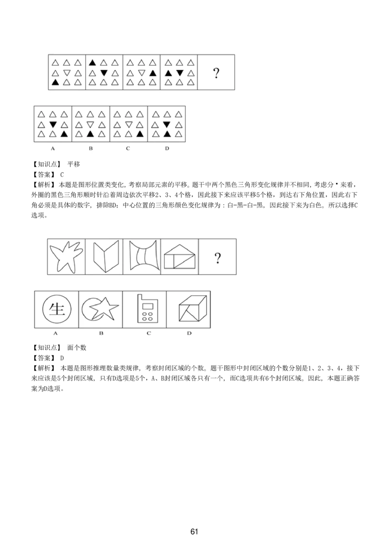 5-EPI综合能力题库----图形推理习题精选300道详解_三桶油_中国石油_中石油备考大礼包_最新真题题库（EPI能力测试部分）