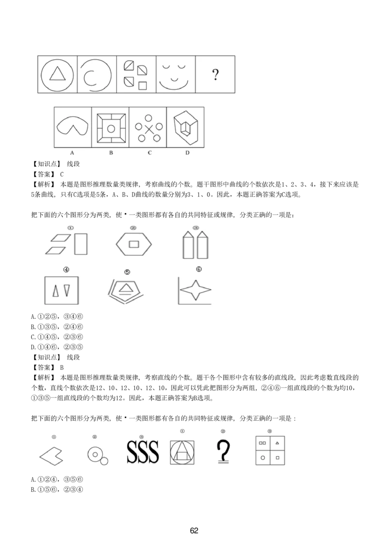 5-EPI综合能力题库----图形推理习题精选300道详解_三桶油_中国石油_中石油备考大礼包_最新真题题库（EPI能力测试部分）