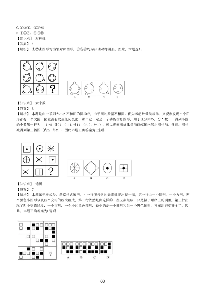 5-EPI综合能力题库----图形推理习题精选300道详解_三桶油_中国石油_中石油备考大礼包_最新真题题库（EPI能力测试部分）