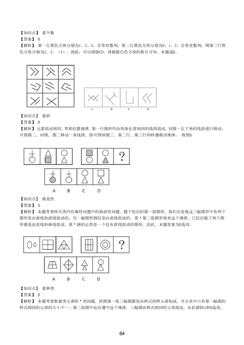 5-EPI综合能力题库----图形推理习题精选300道详解_三桶油_中国石油_中石油备考大礼包_最新真题题库（EPI能力测试部分）