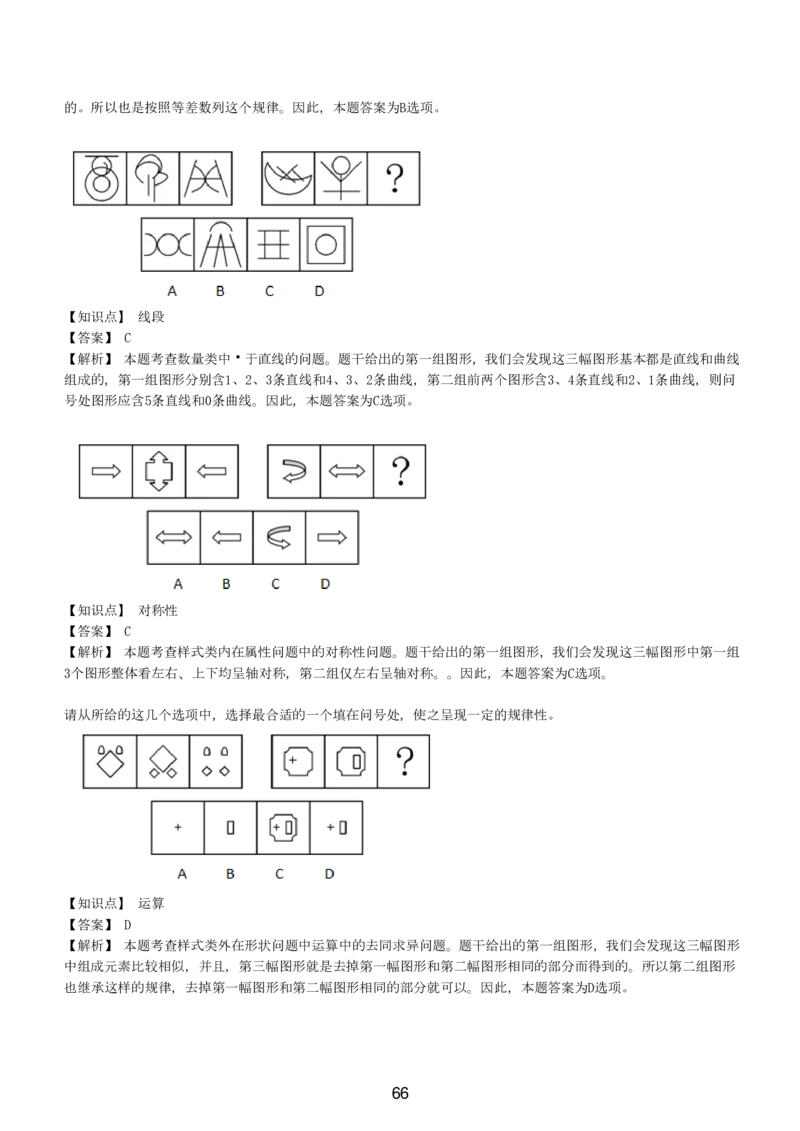 5-EPI综合能力题库----图形推理习题精选300道详解_三桶油_中国石油_中石油备考大礼包_最新真题题库（EPI能力测试部分）