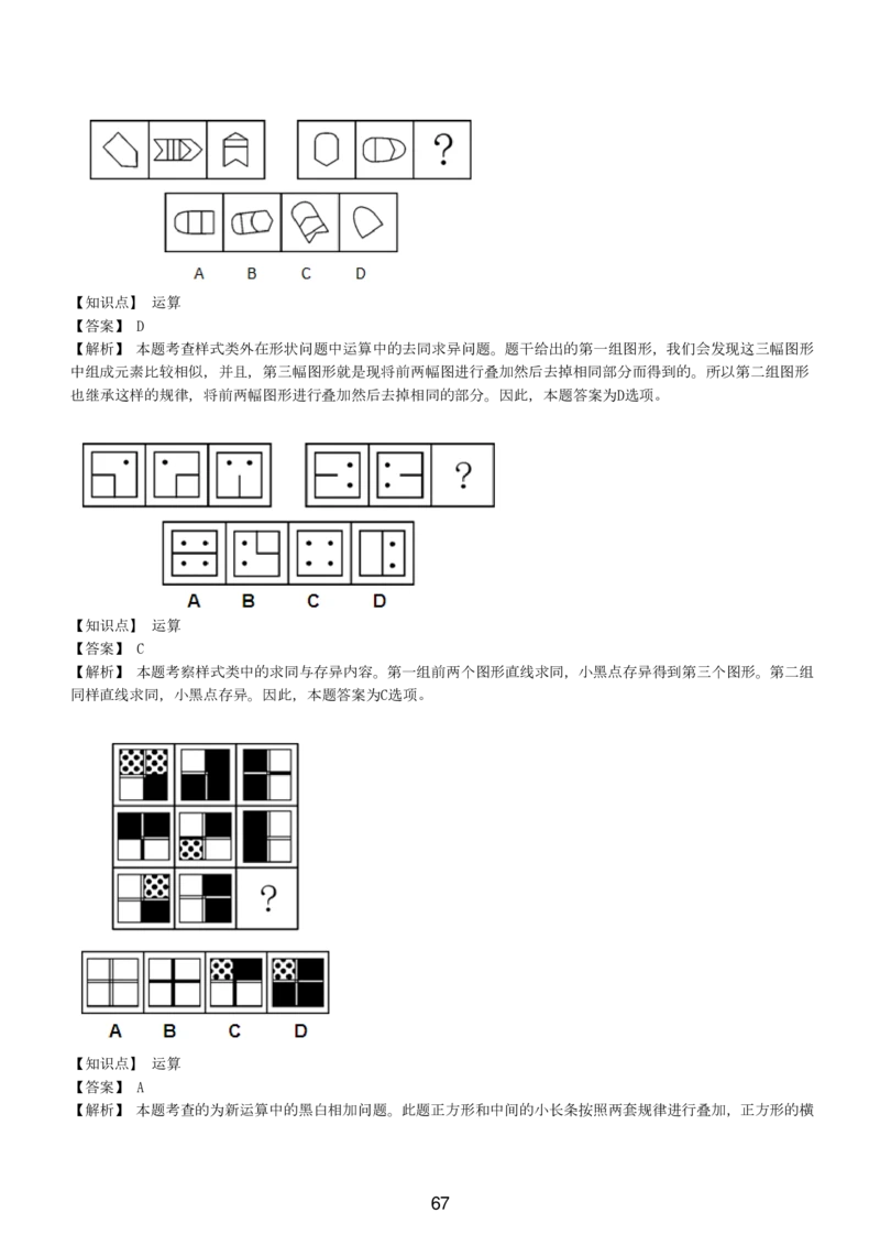 5-EPI综合能力题库----图形推理习题精选300道详解_三桶油_中国石油_中石油备考大礼包_最新真题题库（EPI能力测试部分）