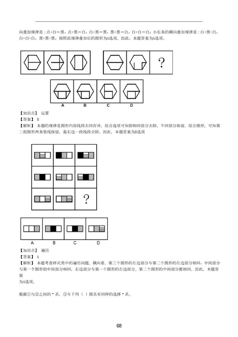 5-EPI综合能力题库----图形推理习题精选300道详解_三桶油_中国石油_中石油备考大礼包_最新真题题库（EPI能力测试部分）