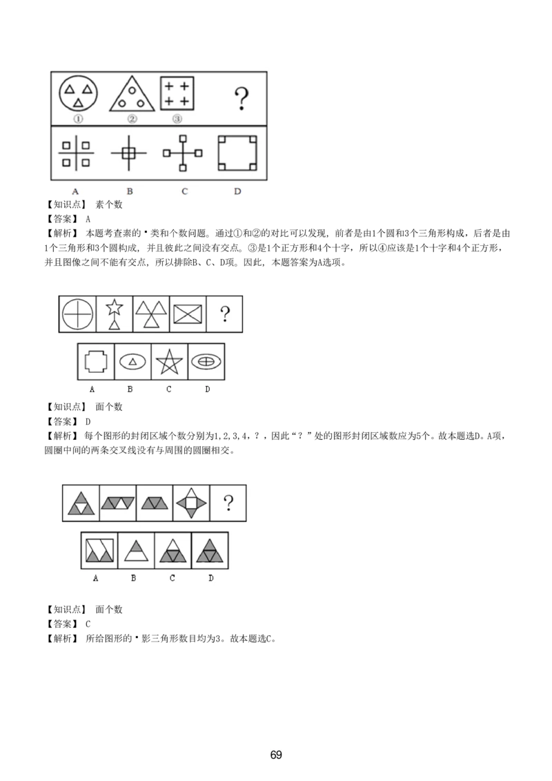 5-EPI综合能力题库----图形推理习题精选300道详解_三桶油_中国石油_中石油备考大礼包_最新真题题库（EPI能力测试部分）