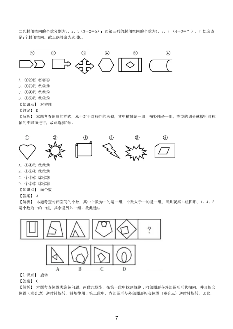 5-EPI综合能力题库----图形推理习题精选300道详解_三桶油_中国石油_中石油备考大礼包_最新真题题库（EPI能力测试部分）