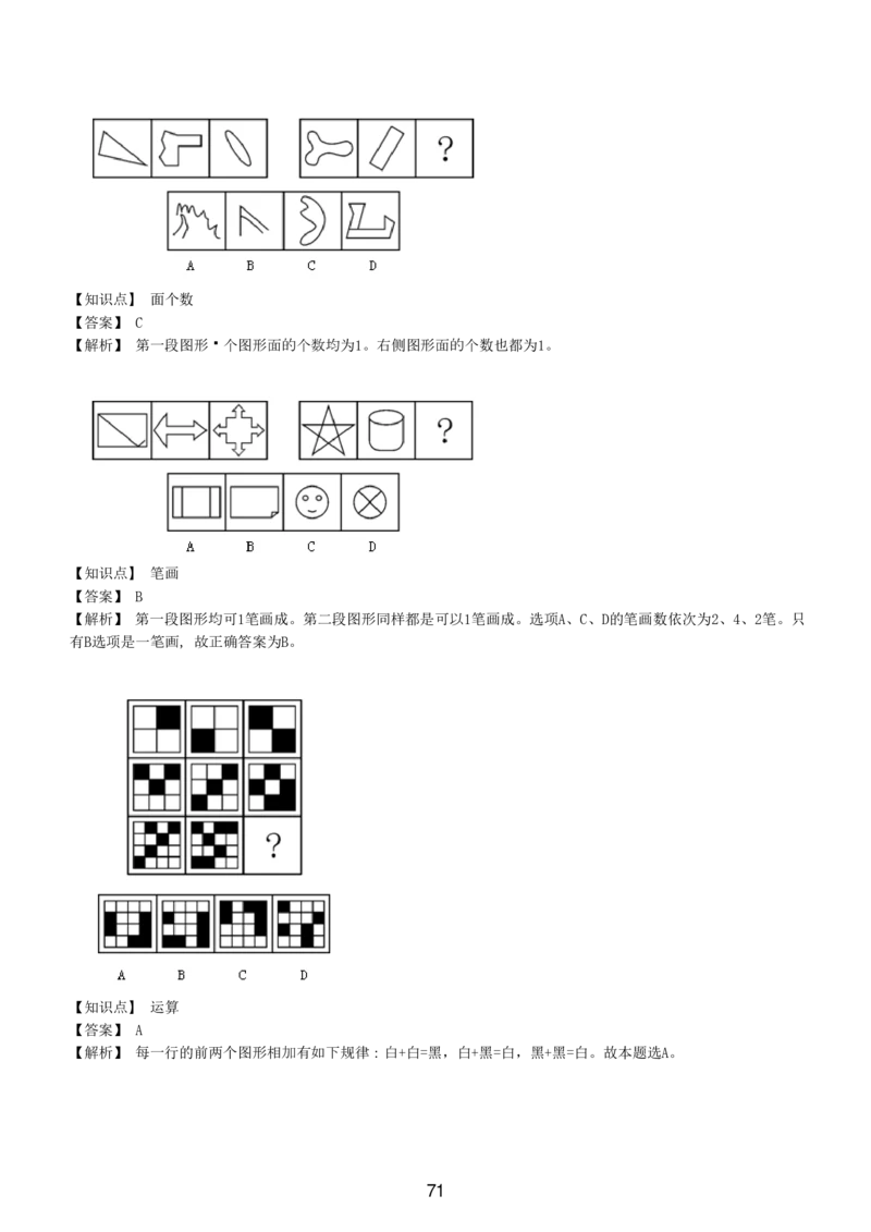 5-EPI综合能力题库----图形推理习题精选300道详解_三桶油_中国石油_中石油备考大礼包_最新真题题库（EPI能力测试部分）