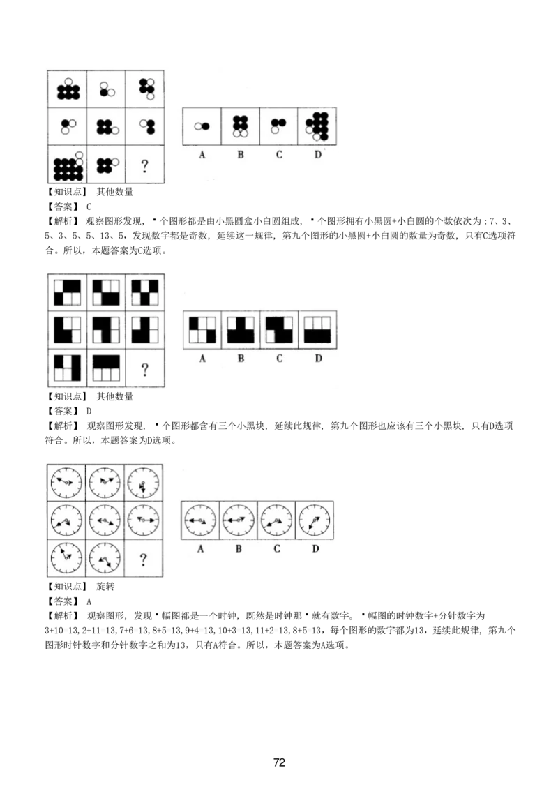 5-EPI综合能力题库----图形推理习题精选300道详解_三桶油_中国石油_中石油备考大礼包_最新真题题库（EPI能力测试部分）