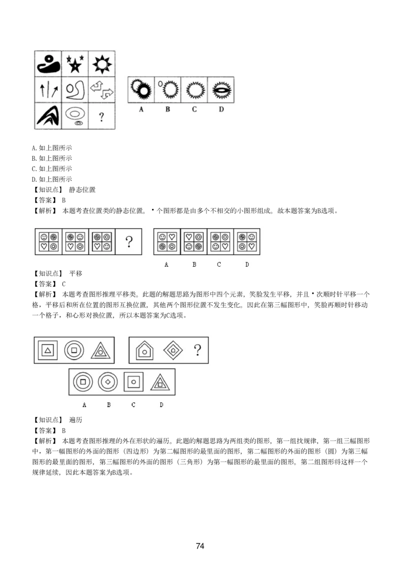 5-EPI综合能力题库----图形推理习题精选300道详解_三桶油_中国石油_中石油备考大礼包_最新真题题库（EPI能力测试部分）