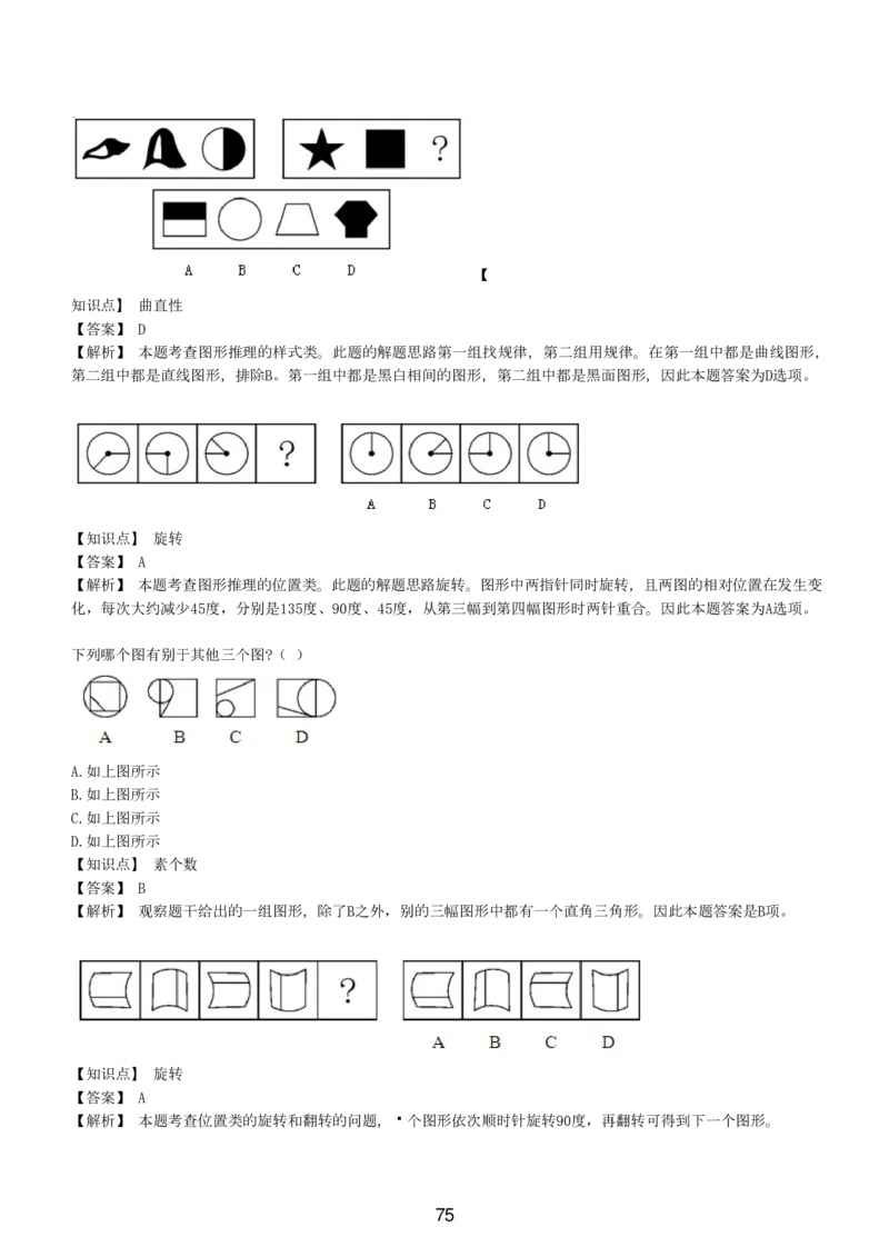 5-EPI综合能力题库----图形推理习题精选300道详解_三桶油_中国石油_中石油备考大礼包_最新真题题库（EPI能力测试部分）