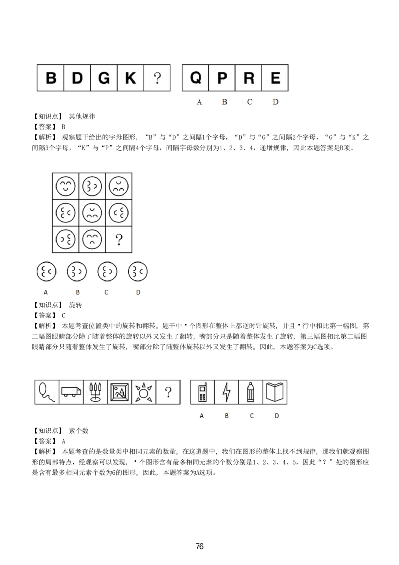5-EPI综合能力题库----图形推理习题精选300道详解_三桶油_中国石油_中石油备考大礼包_最新真题题库（EPI能力测试部分）