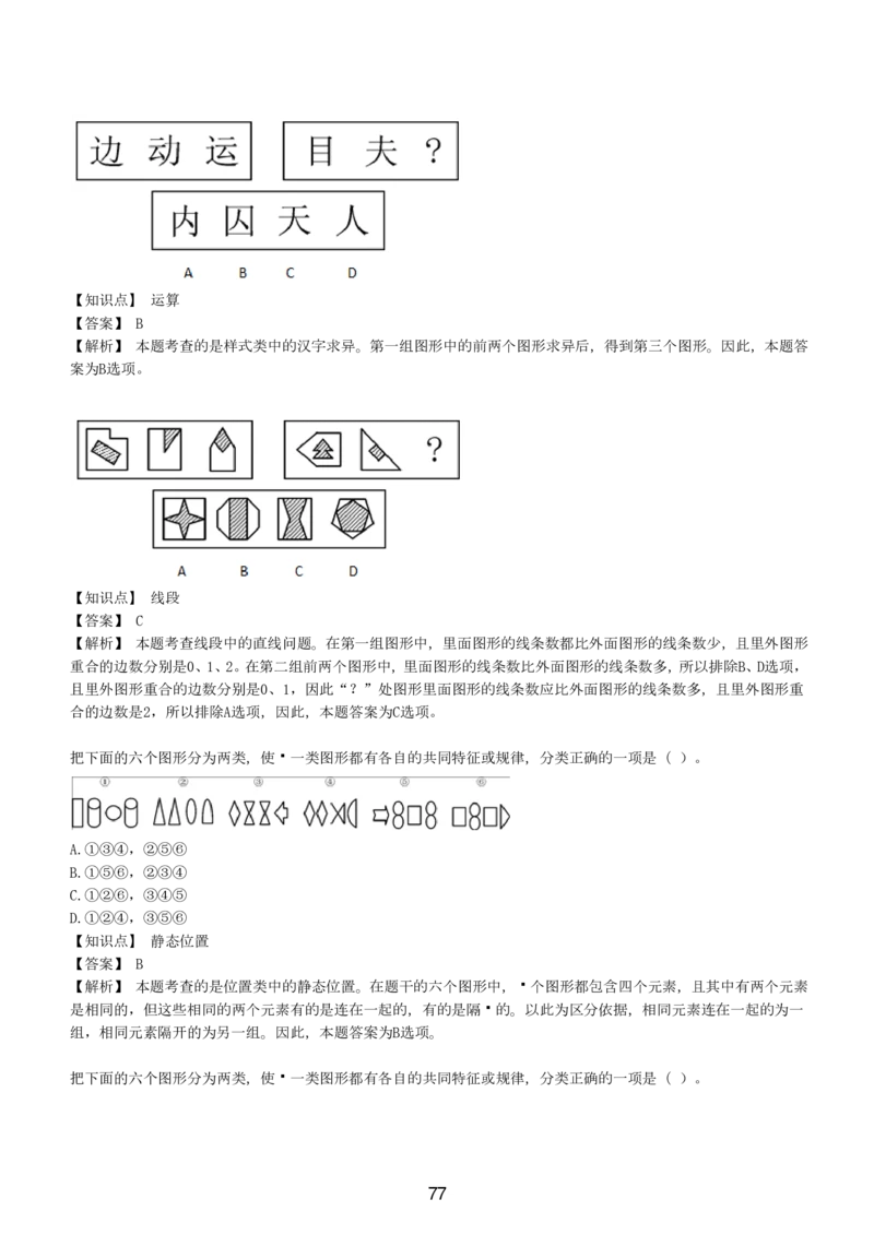 5-EPI综合能力题库----图形推理习题精选300道详解_三桶油_中国石油_中石油备考大礼包_最新真题题库（EPI能力测试部分）