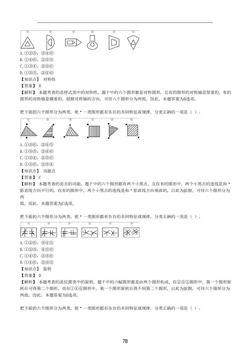 5-EPI综合能力题库----图形推理习题精选300道详解_三桶油_中国石油_中石油备考大礼包_最新真题题库（EPI能力测试部分）