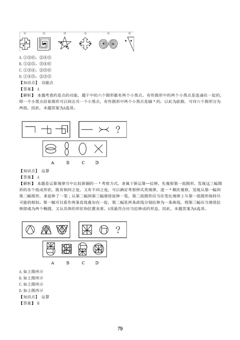 5-EPI综合能力题库----图形推理习题精选300道详解_三桶油_中国石油_中石油备考大礼包_最新真题题库（EPI能力测试部分）
