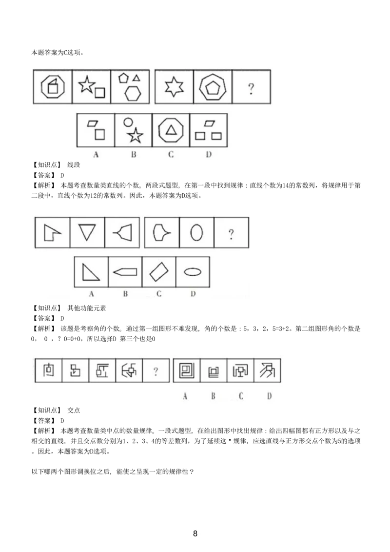 5-EPI综合能力题库----图形推理习题精选300道详解_三桶油_中国石油_中石油备考大礼包_最新真题题库（EPI能力测试部分）