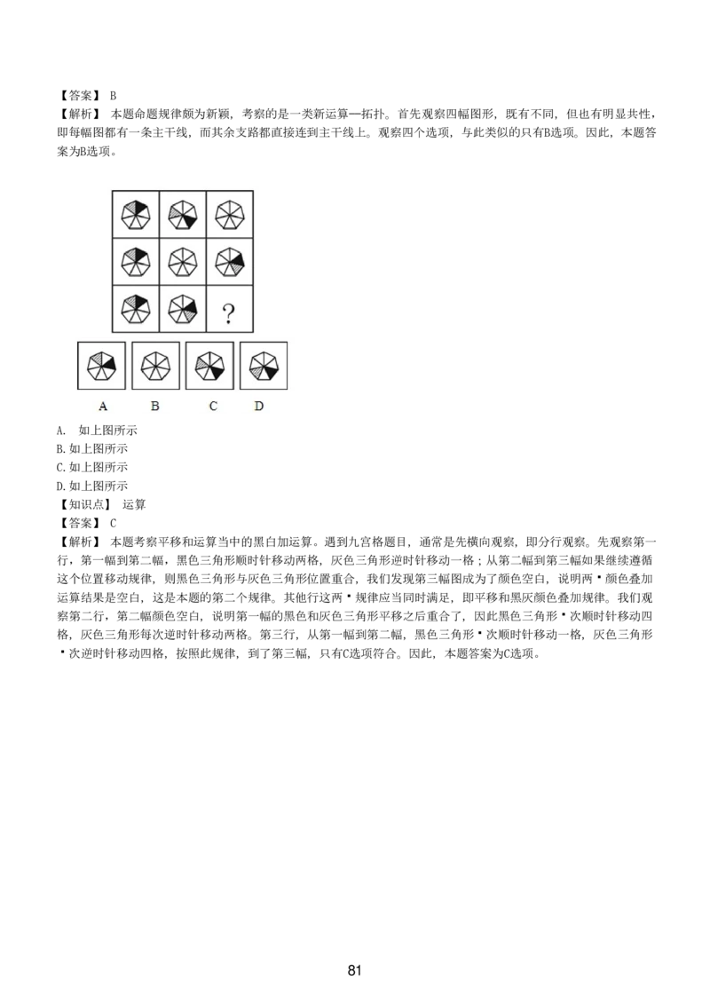 5-EPI综合能力题库----图形推理习题精选300道详解_三桶油_中国石油_中石油备考大礼包_最新真题题库（EPI能力测试部分）