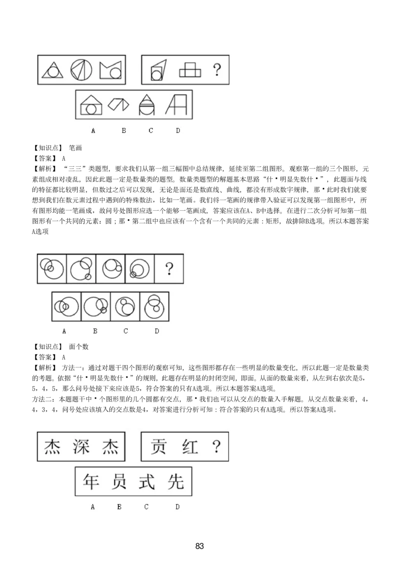 5-EPI综合能力题库----图形推理习题精选300道详解_三桶油_中国石油_中石油备考大礼包_最新真题题库（EPI能力测试部分）