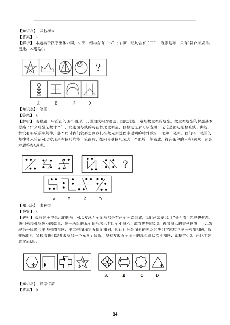 5-EPI综合能力题库----图形推理习题精选300道详解_三桶油_中国石油_中石油备考大礼包_最新真题题库（EPI能力测试部分）