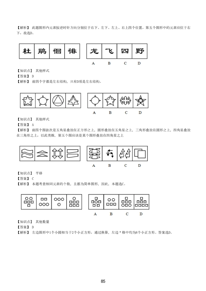 5-EPI综合能力题库----图形推理习题精选300道详解_三桶油_中国石油_中石油备考大礼包_最新真题题库（EPI能力测试部分）