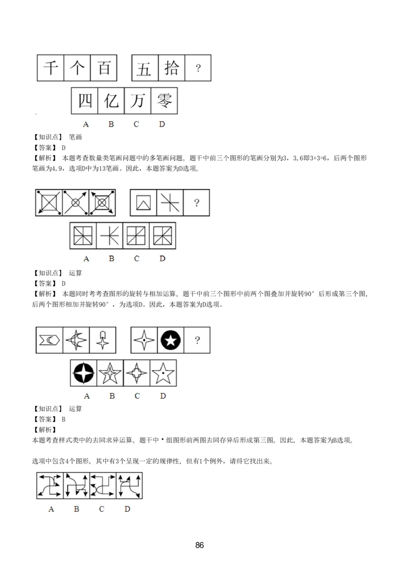 5-EPI综合能力题库----图形推理习题精选300道详解_三桶油_中国石油_中石油备考大礼包_最新真题题库（EPI能力测试部分）
