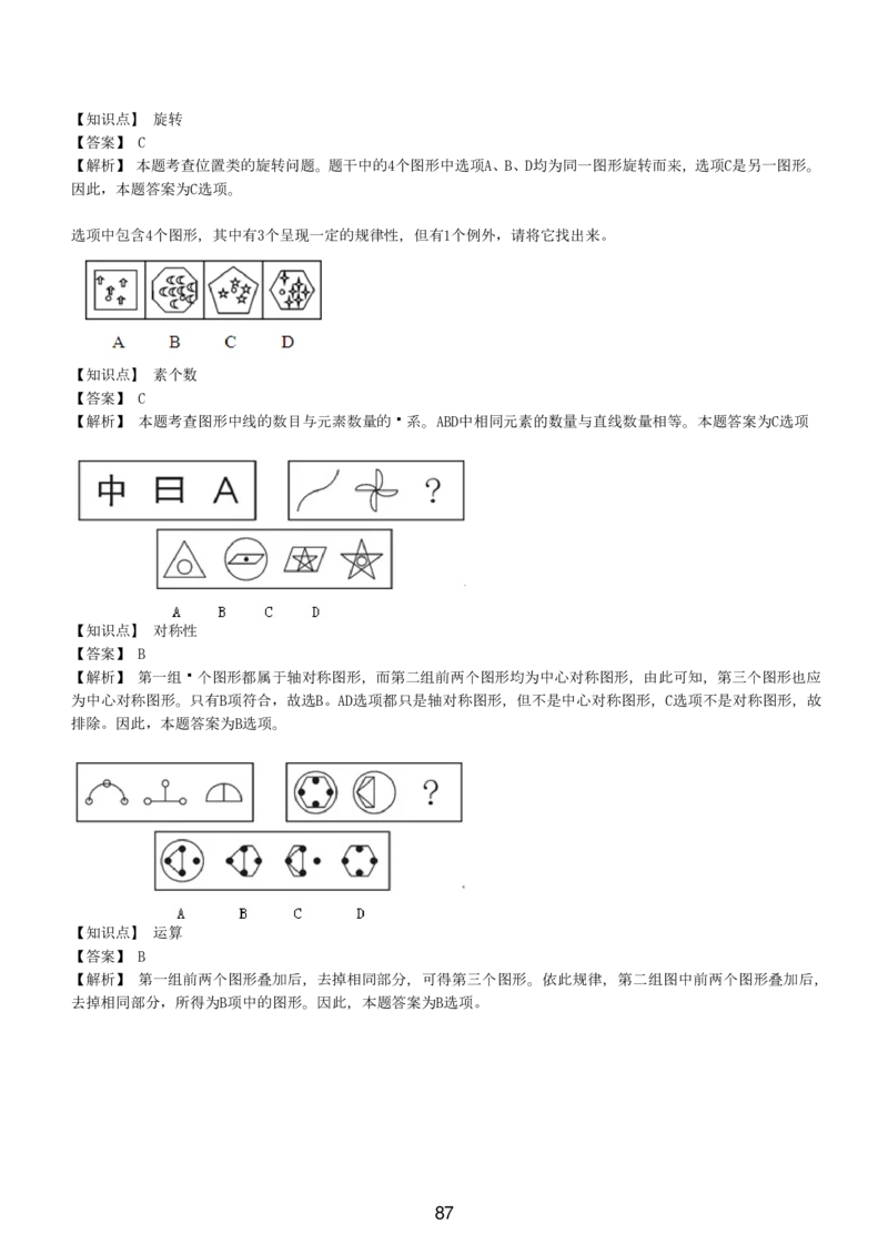5-EPI综合能力题库----图形推理习题精选300道详解_三桶油_中国石油_中石油备考大礼包_最新真题题库（EPI能力测试部分）
