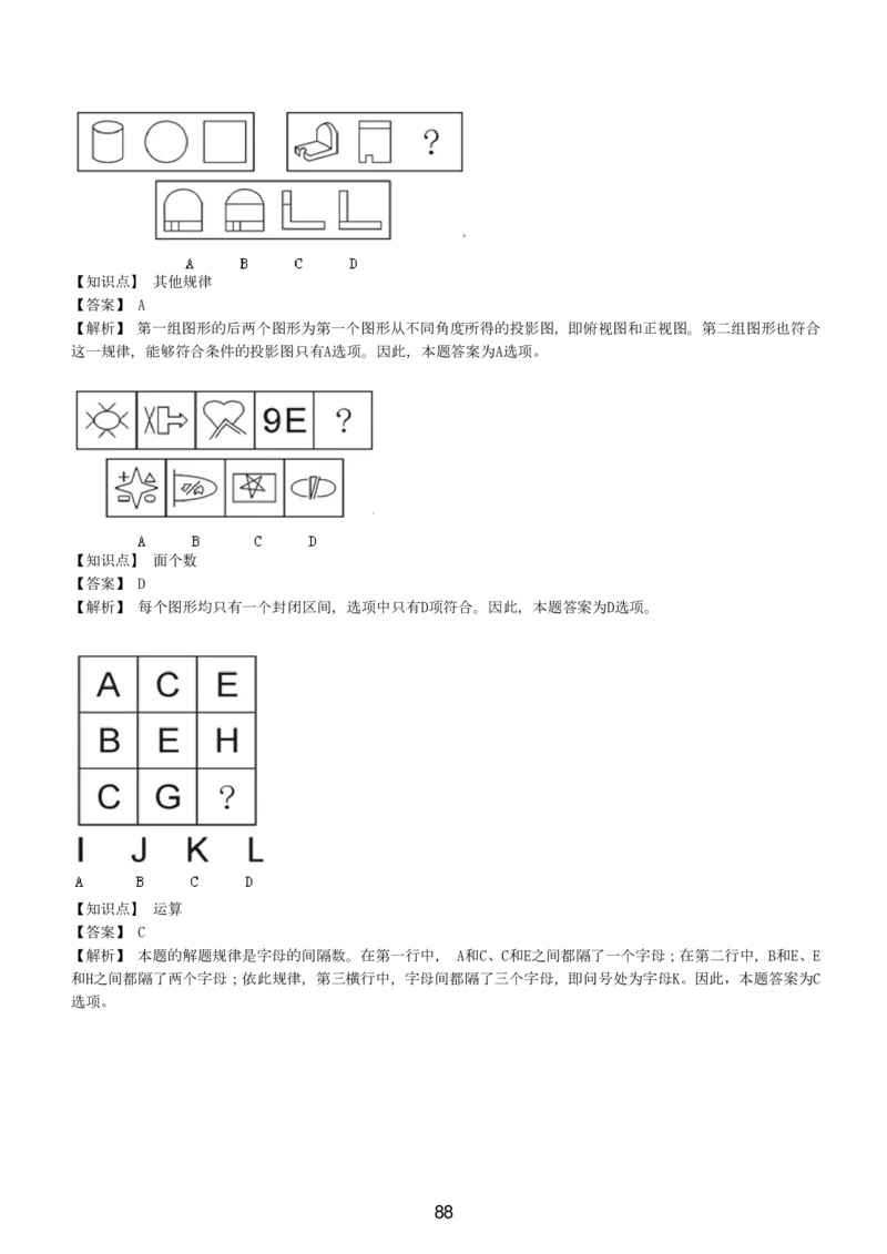 5-EPI综合能力题库----图形推理习题精选300道详解_三桶油_中国石油_中石油备考大礼包_最新真题题库（EPI能力测试部分）
