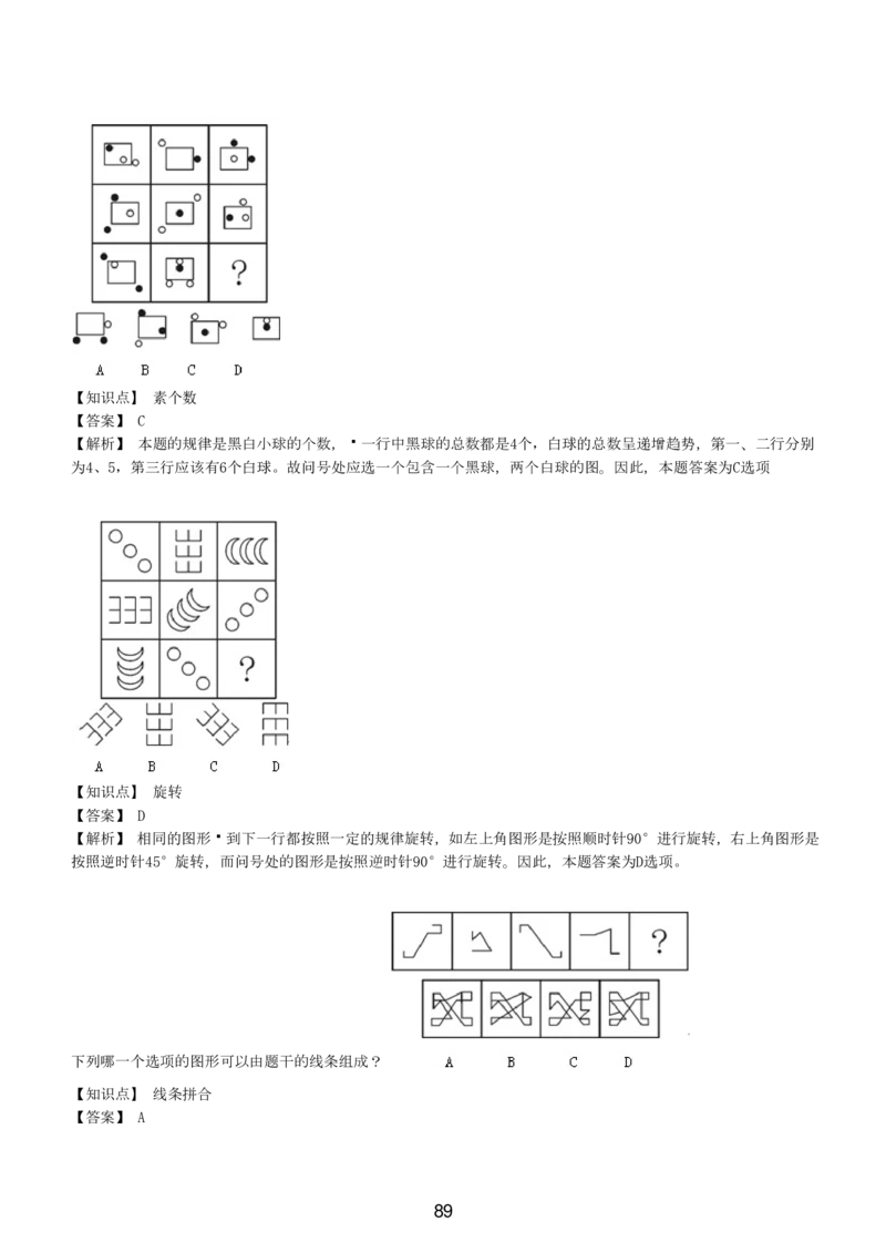5-EPI综合能力题库----图形推理习题精选300道详解_三桶油_中国石油_中石油备考大礼包_最新真题题库（EPI能力测试部分）